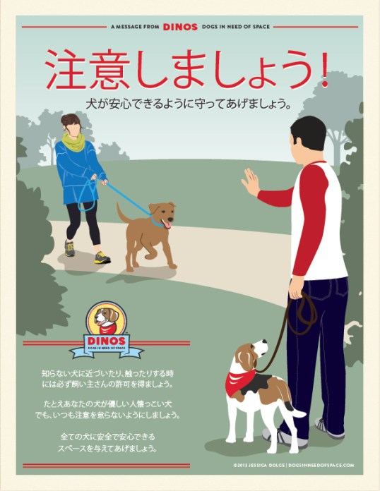 DINOS_PSA_poster_Japanese